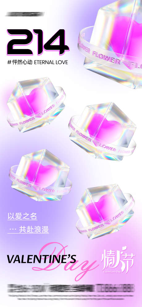 怦然心动情人节海报_源文件下载_PSD格式_1125X2436像素-甜蜜,浪漫,粉色-作品编号:2025012709588106-志设-zs9.com