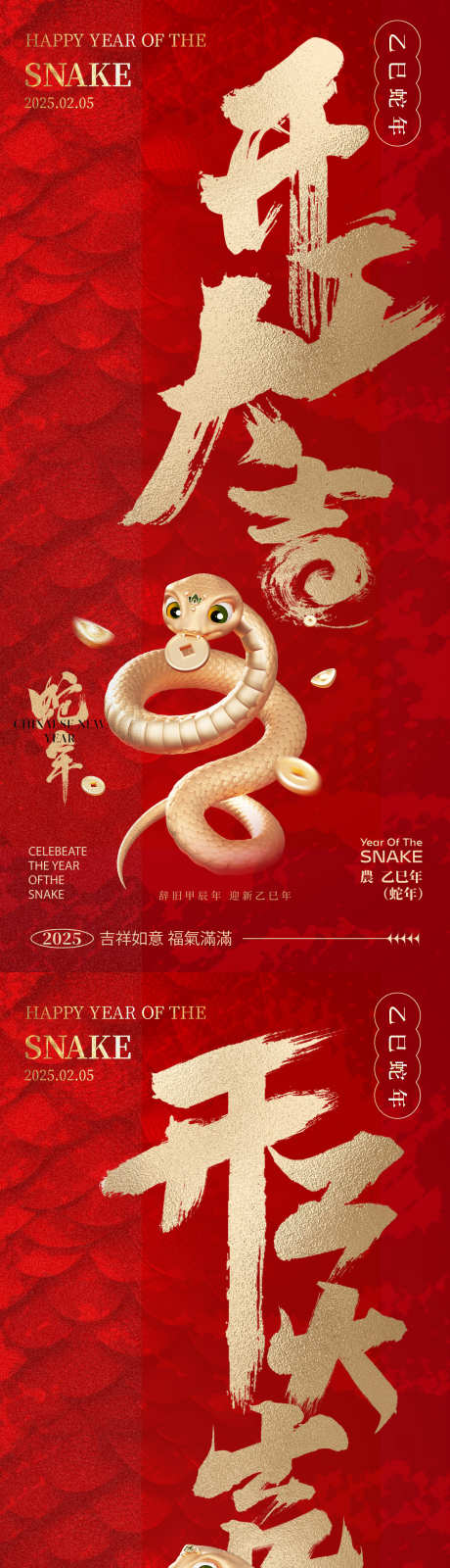 蛇年开工大吉红金海报_源文件下载_PSD格式_1299X5617像素-系列,大气,喜庆-作品编号:2025020508574611-志设-zs9.com