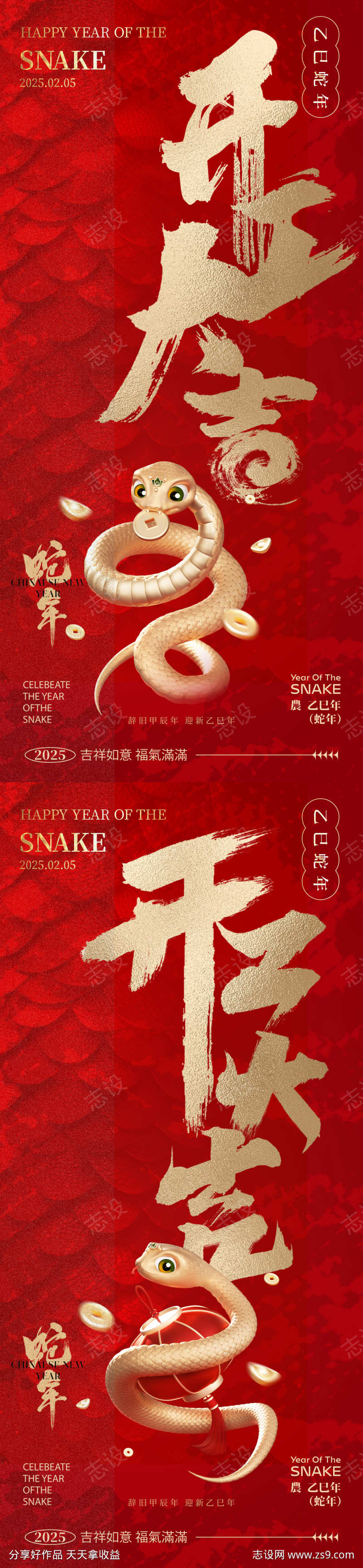蛇年开工大吉红金海报