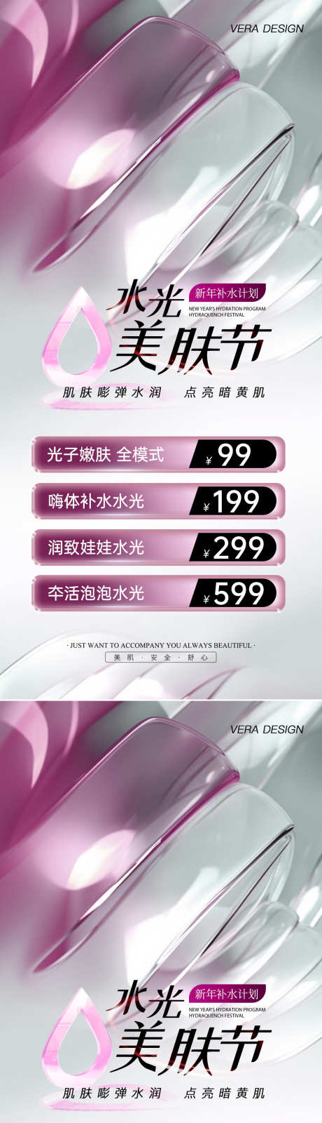 医美新年补水计划水光卡项海报_源文件下载_PSD格式_1080X4692像素-美业,新年,质感-作品编号:2025020508589192-志设-zs9.com