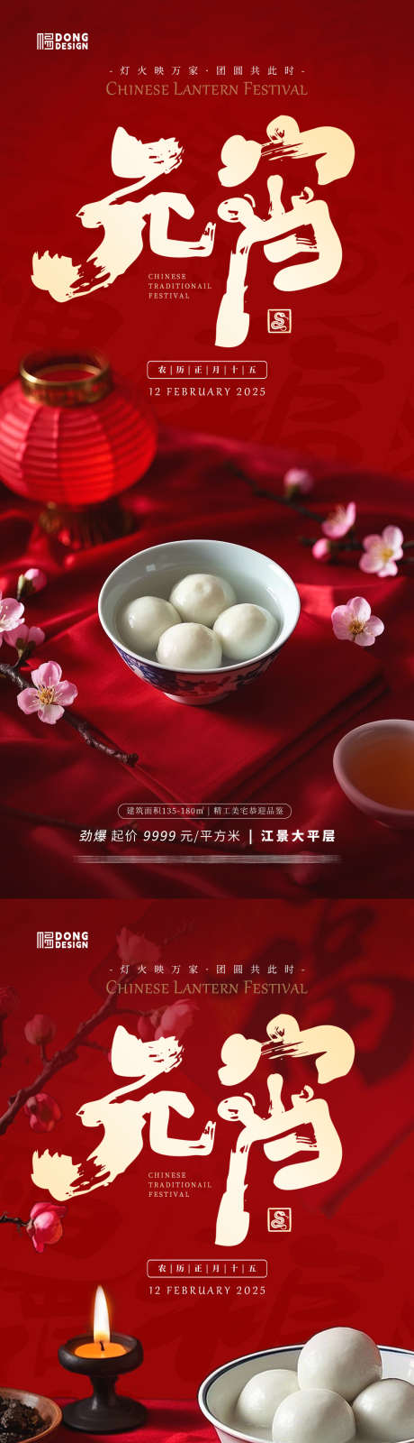 元宵节海报_源文件下载_PSD格式_1080X2340像素-蛇年,庆祝,喜庆-作品编号:2025020509113768-志设-zs9.com