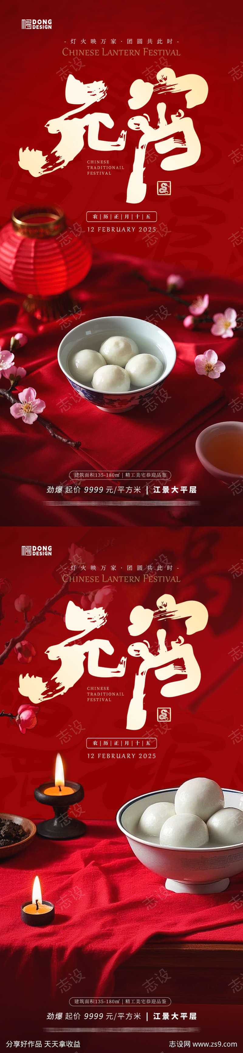 元宵节海报