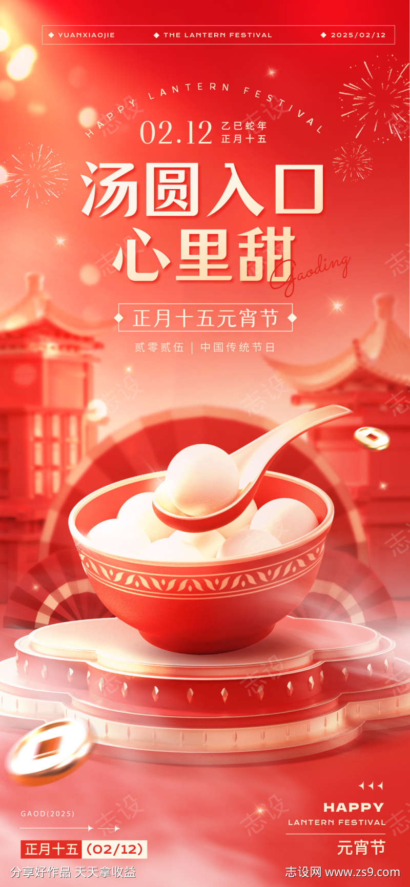 红色时尚元宵节海报设计