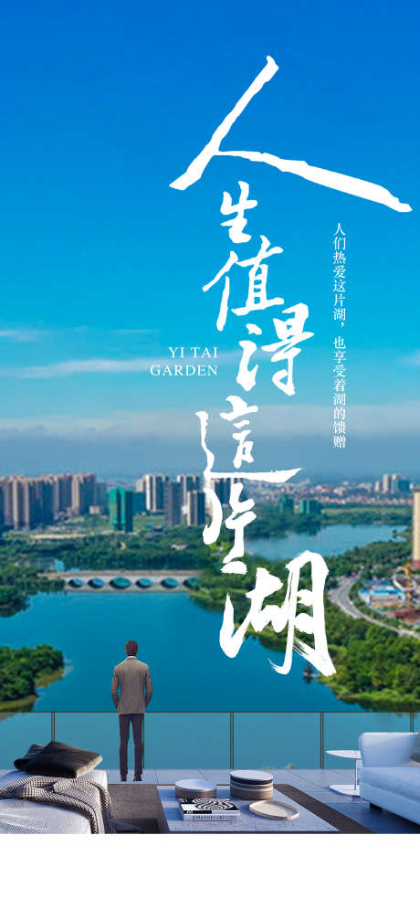 头排一线湖景学府大平层周边配套海报_源文件下载_PSD格式_2126X4598像素-配套,周边,大平层-作品编号:2025020509116664-志设-zs9.com