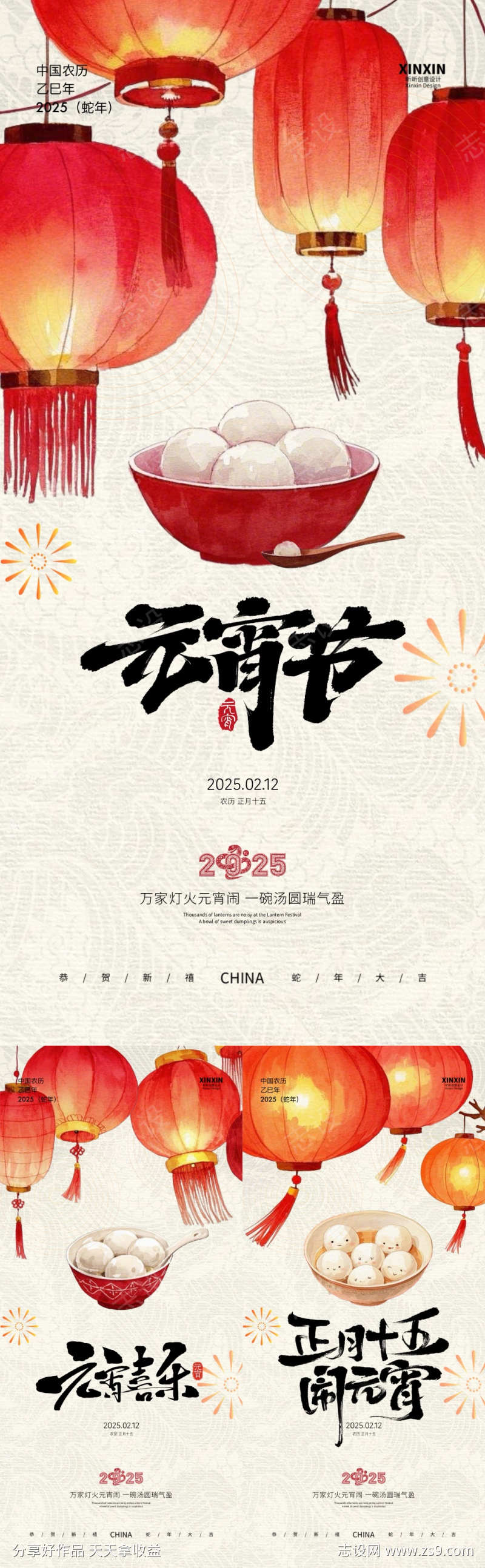 蛇年2025元宵节插画系列海报