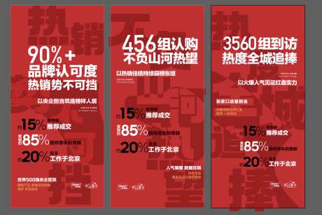 地产品牌热销认购人气爆棚系列海报_源文件下载_AI格式_1972X1316像素-海报,爆棚,人气-作品编号:2025020509272729-志设-zs9.com
