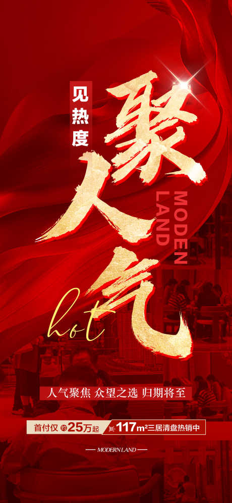 见热度聚人气红金热销成交火爆海报_源文件下载_PSD格式_2126X4603像素-火爆,成交,热销-作品编号:2025020509363906-志设-zs9.com