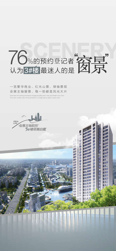 头排一线湖景学府大平层周边配套海报_源文件下载_AI格式_900X1948像素-配套,大平层,学府-作品编号:2025020509378269-志设-zs9.com