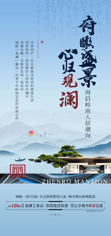 中式岭南古建筑地产概念海报_源文件下载_PSD格式_2126X4512像素-海报,地产,古建筑-作品编号:2025020510046433-志设-zs9.com