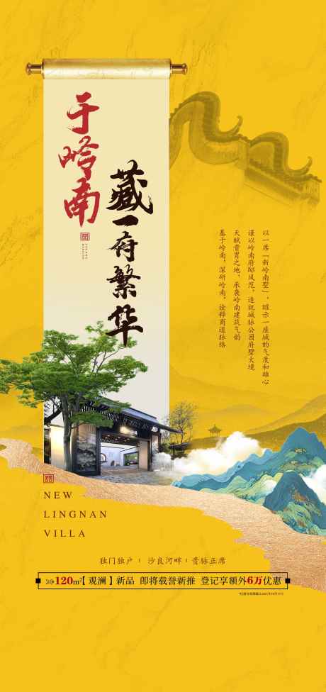 中式岭南古建筑地产概念海报_源文件下载_PSD格式_2126X4512像素-海报,地产,古建筑-作品编号:2025020510166756-志设-zs9.com