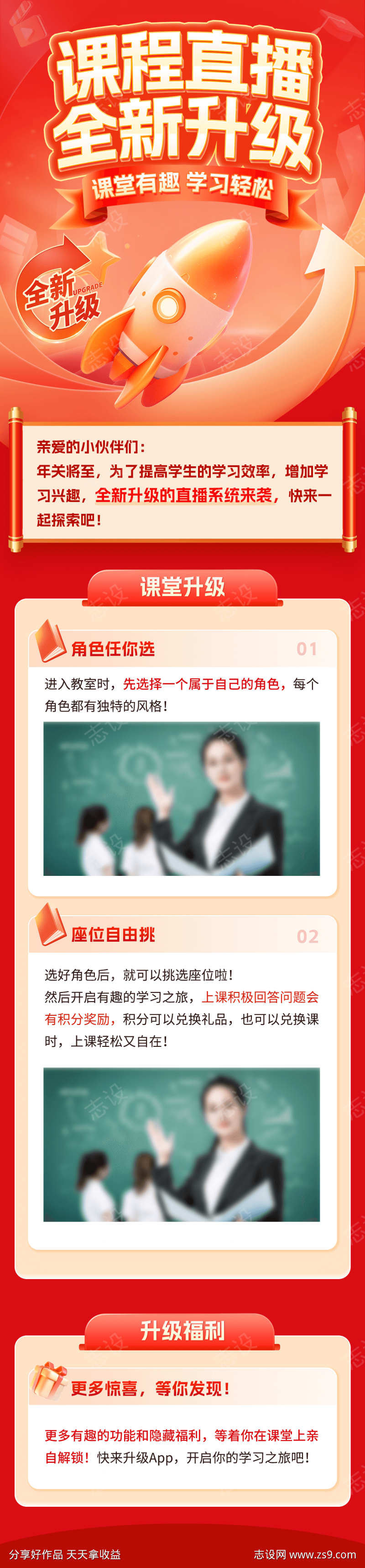 课程升级详情页