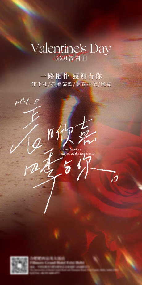 520海报_源文件下载_PSD格式_1080X2160像素-海报,情人节,情侣-作品编号:2025020510158961-志设-zs9.com