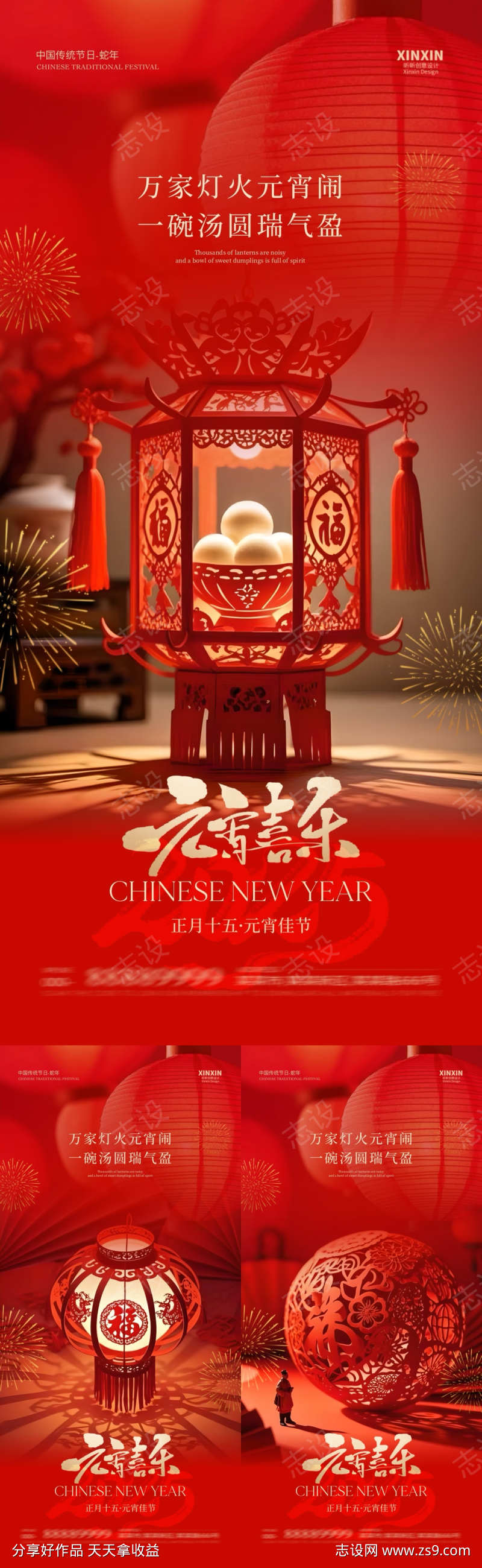 地产元宵节汤圆海报