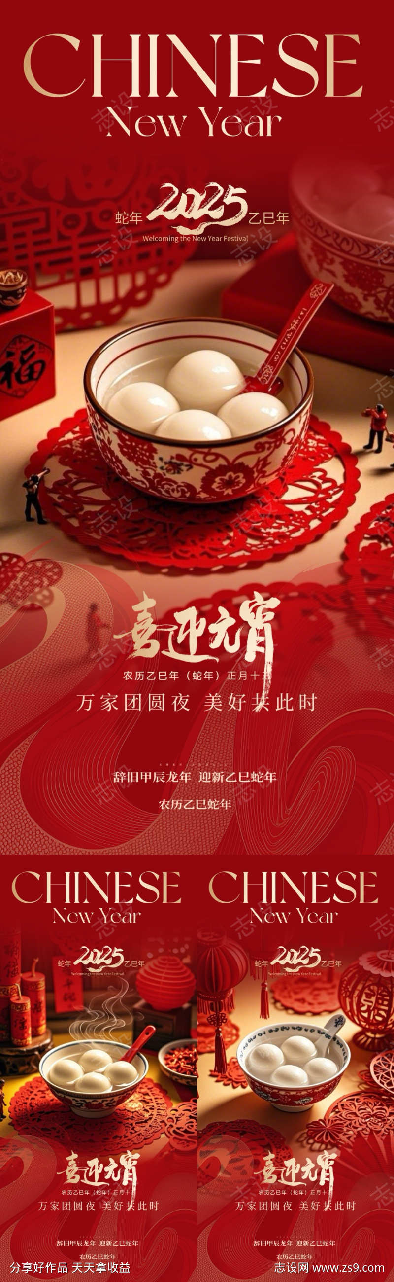 地产元宵节汤圆海报