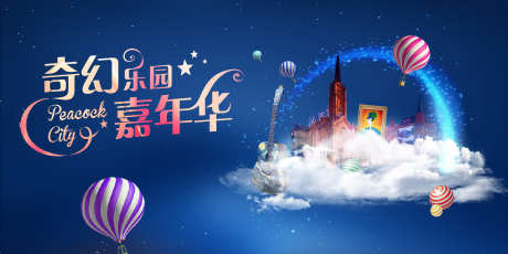 奇幻乐园梦幻城堡嘉年华活主画面_源文件下载_PSD格式_4134X2067像素-网红,美陈,野营-作品编号:2025020510402743-志设-zs9.com