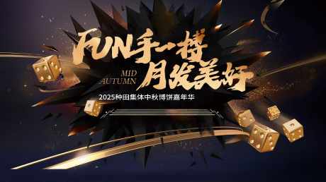 中秋博饼嘉年华主题活动主画面_源文件下载_PSD格式_1572X881像素-博饼,主KV,活动-作品编号:2025020510324538-志设-zs9.com
