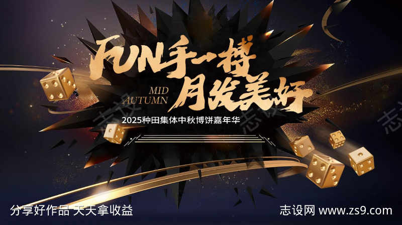 中秋博饼嘉年华主题活动主画面