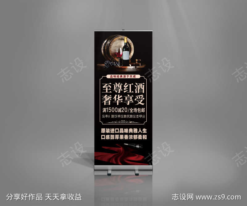 大气红酒干红促销展架易拉宝
