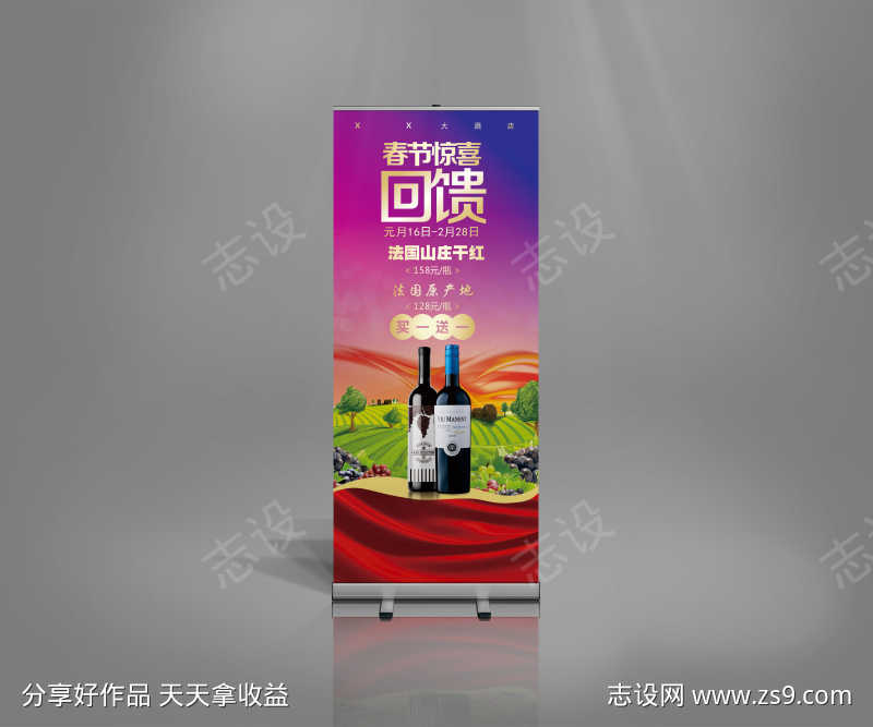 大气红酒干红促销展架易拉宝