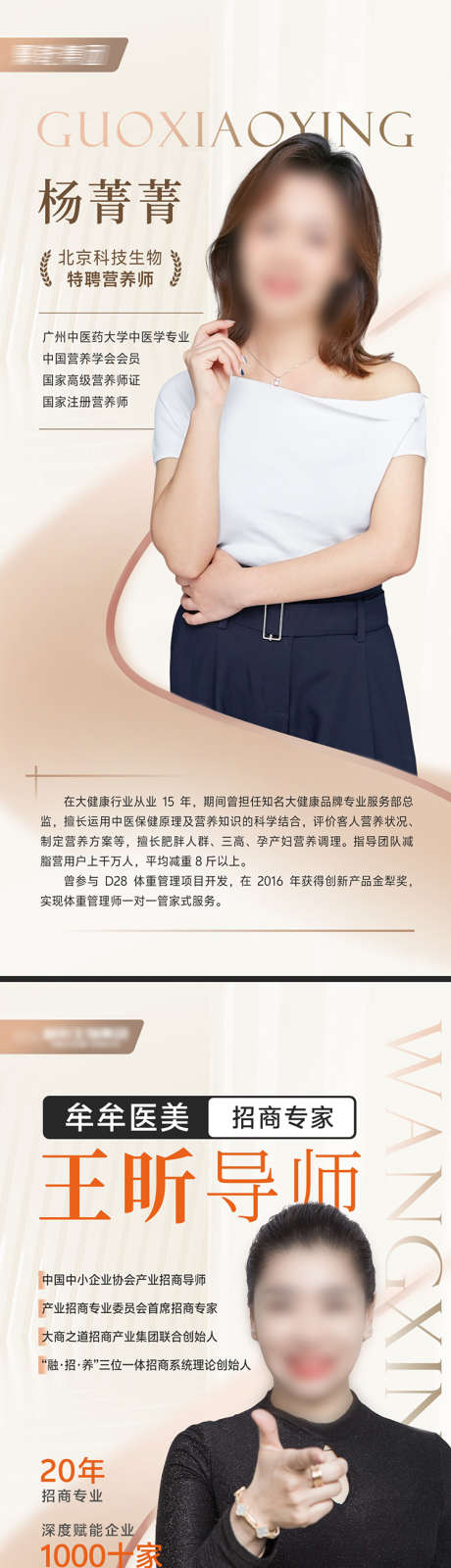 医美人物介绍海报_源文件下载_PSD格式_1125X2436像素-轻奢,讲师,嘉宾-作品编号:2025020510412486-志设-zs9.com