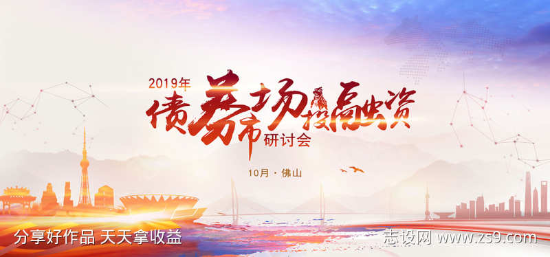 企业年会活动主画面设计