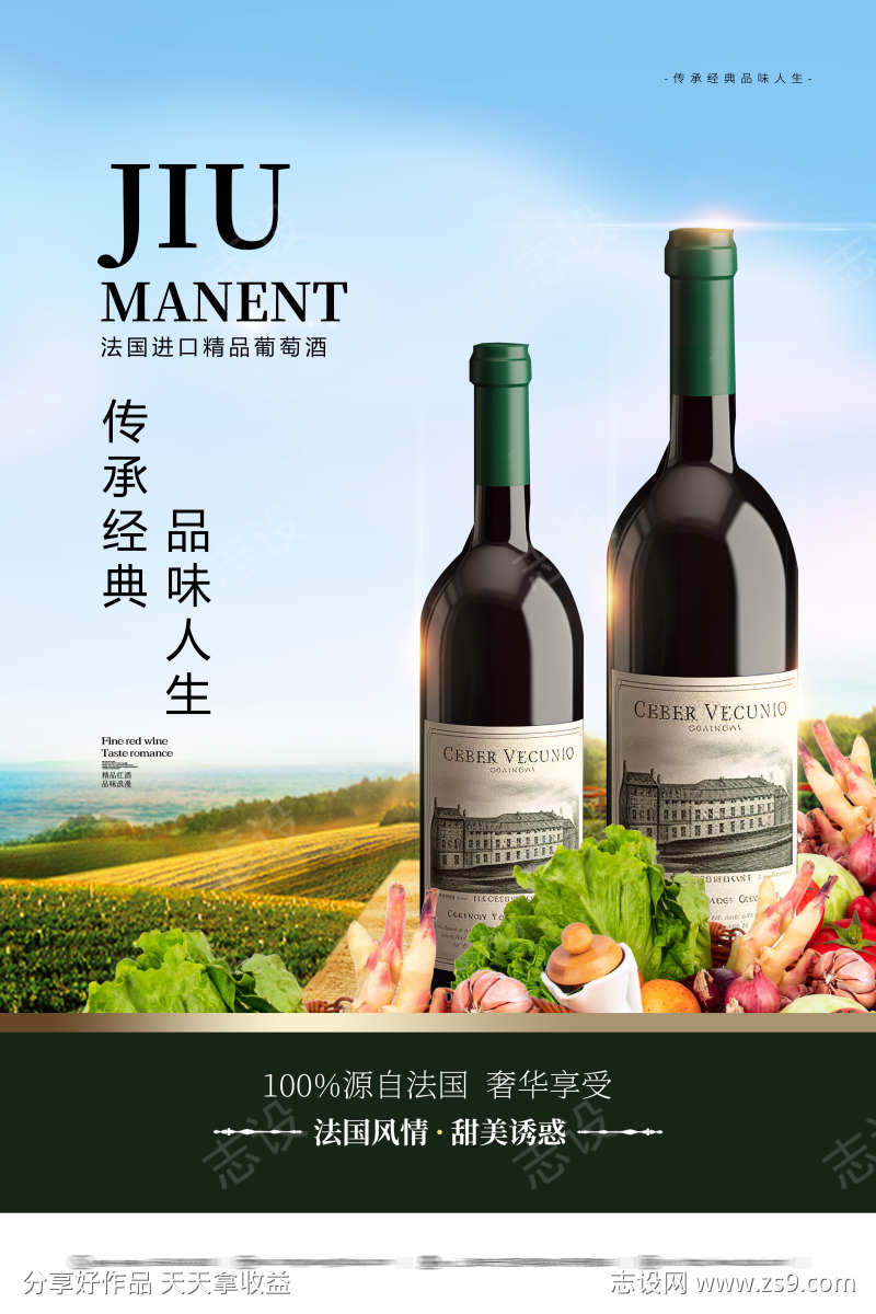 大气红酒干红葡萄酒促销宣传展板物料