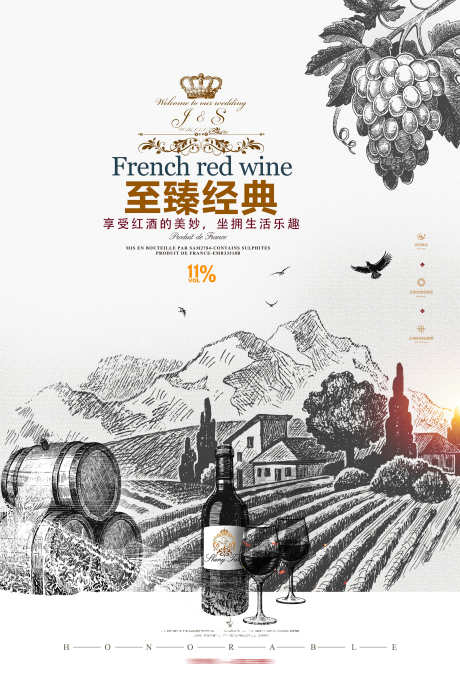 大气红酒干红葡萄酒促销宣传展板物料_源文件下载_PSD格式_3000X4500像素-物料,展板,宣传-作品编号:2025020510543765-志设-zs9.com