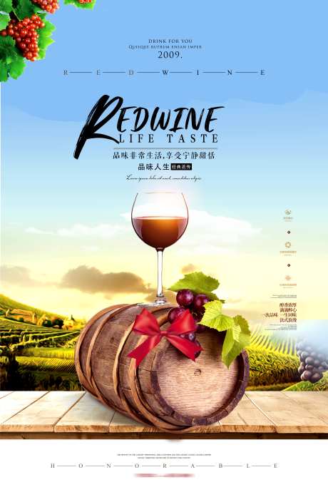 大气红酒干红葡萄酒促销宣传展板物料_源文件下载_PSD格式_3543X5315像素-物料,展板,宣传-作品编号:2025020510541539-志设-zs9.com