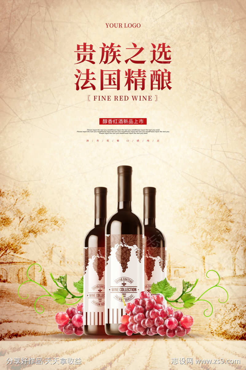 大气红酒干红葡萄酒促销宣传展板物料
