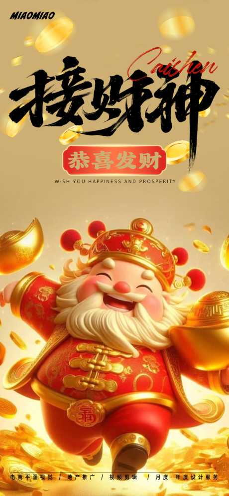 正月初五财神海报_源文件下载_PSD格式_2338X5066像素-新年,财神爷,红包雨-作品编号:2025020511187216-志·设‘网