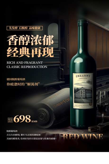 大气红酒干红促销宣传展板物料_源文件下载_PSD格式_2362X3543像素-物料,展板,促销-作品编号:2025020511297943-素材库-www.sucai1.cn