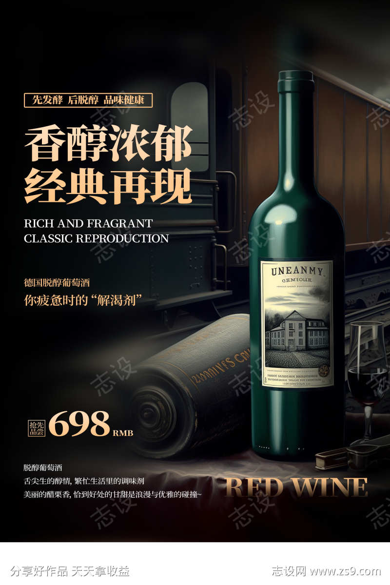 大气红酒干红促销宣传展板物料