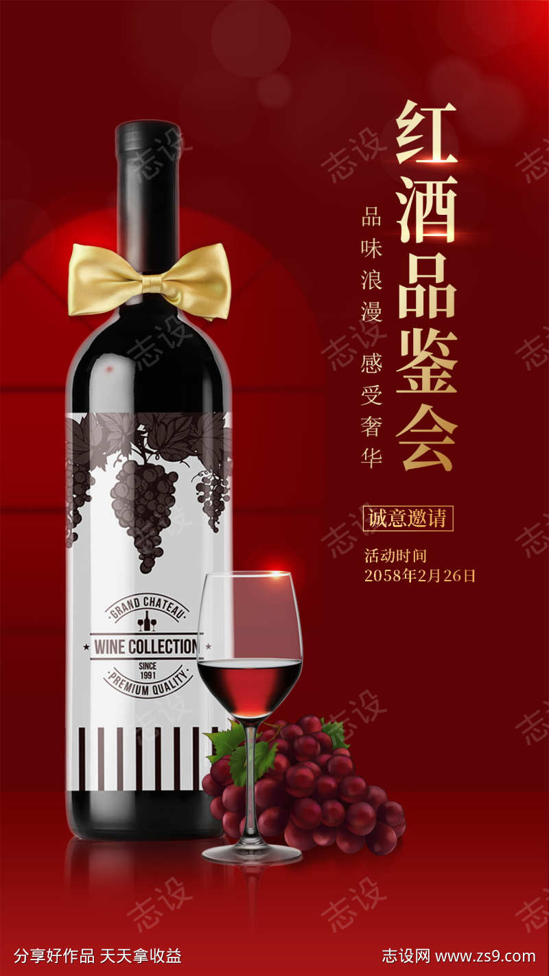 大气红酒干红促销宣传展板物料