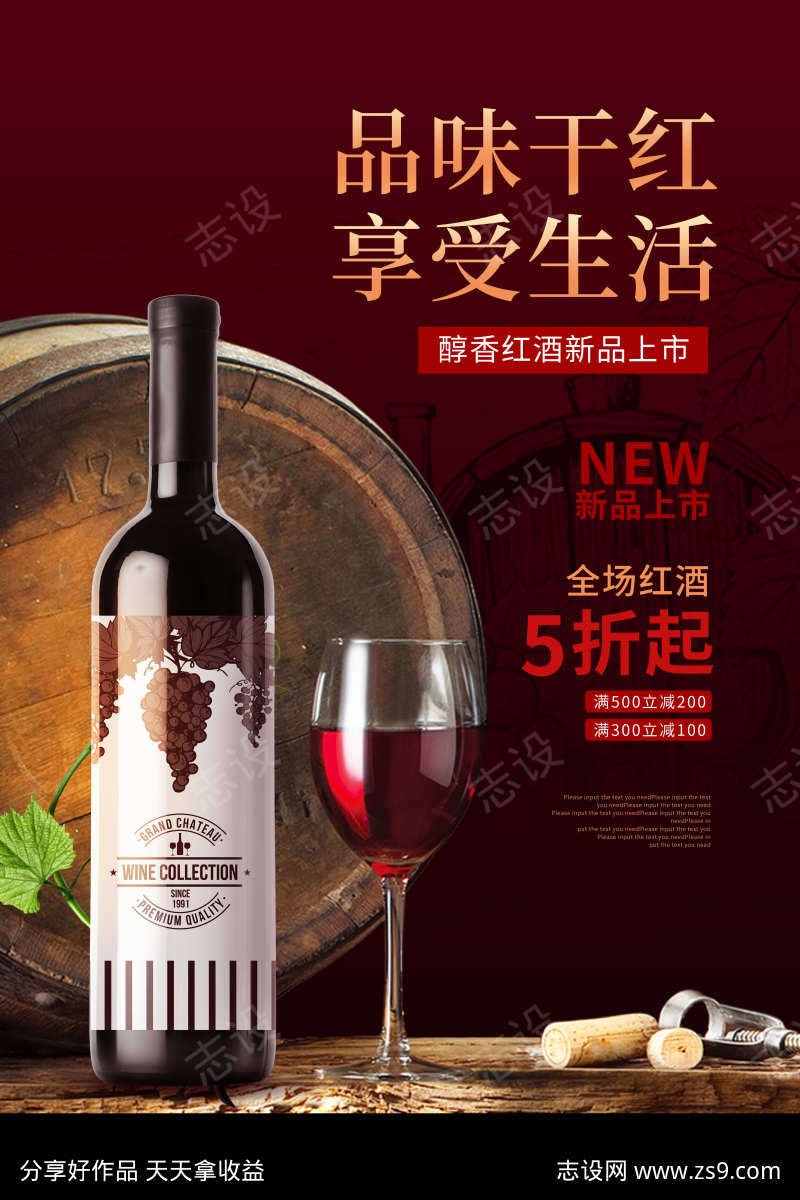 大气红酒干红促销宣传展板物料