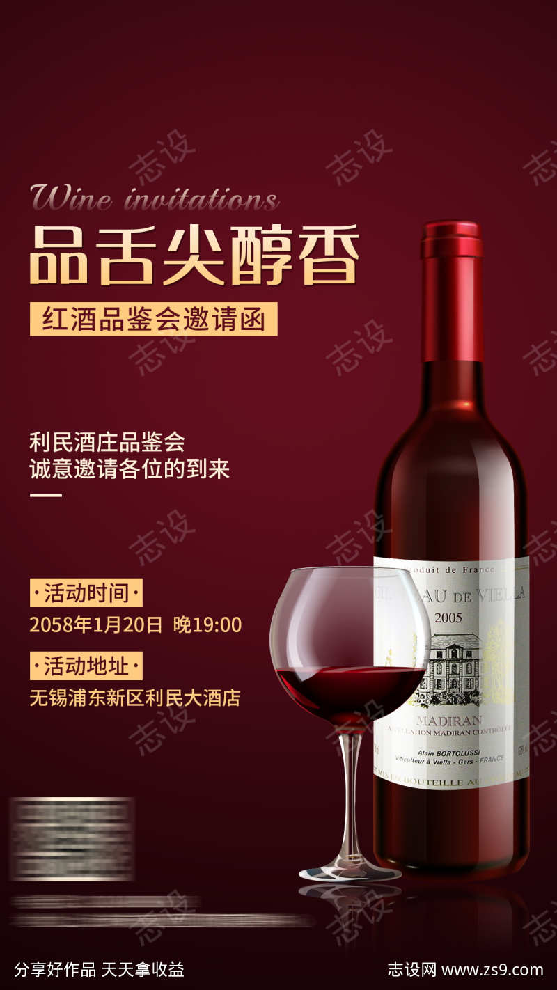 大气红酒干红促销宣传展板物料