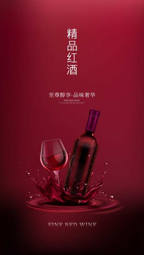 大气红酒干红促销宣传展板物料_源文件下载_PSD格式_1920X3380像素-展板,促销,葡萄酒-作品编号:2025020511304206-素材库-www.sucai1.cn