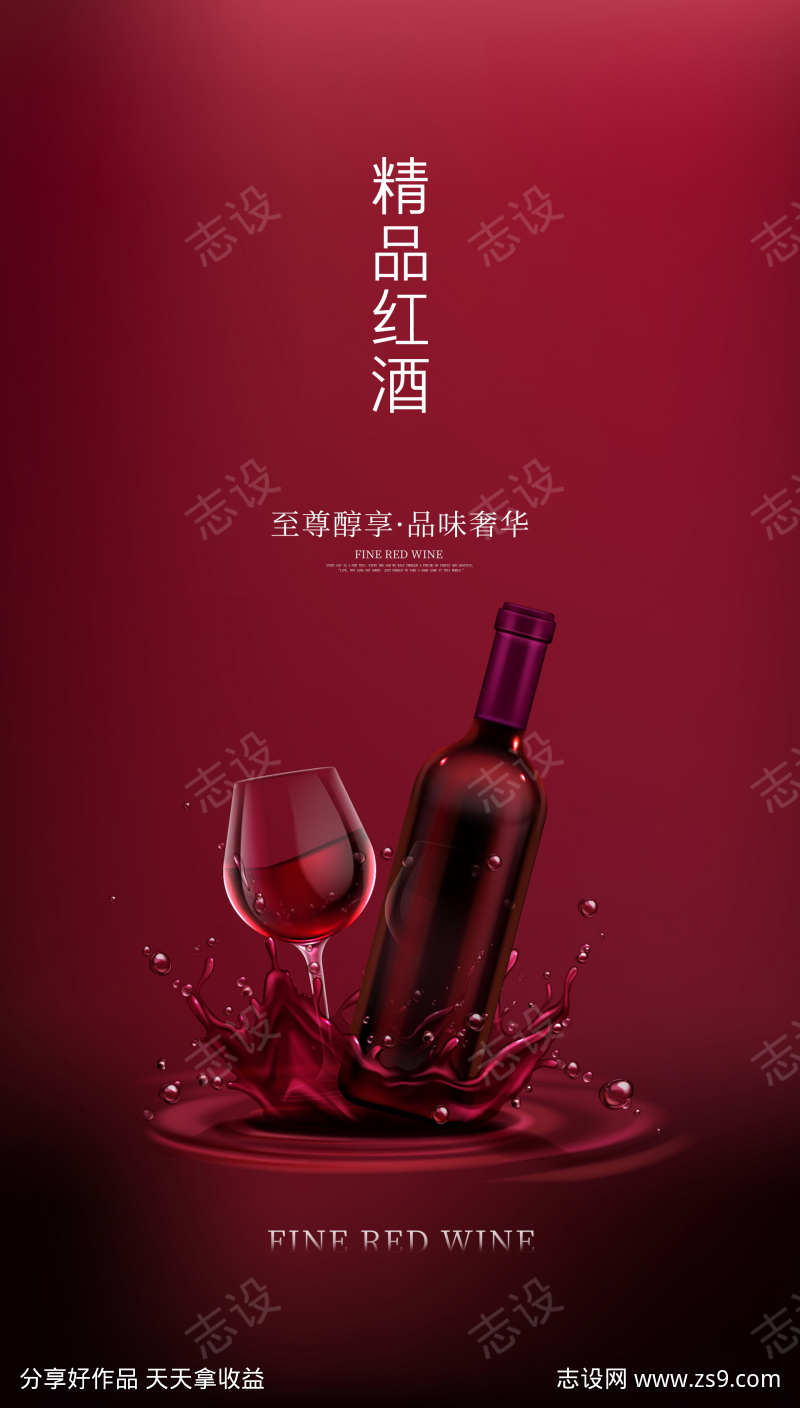 大气红酒干红促销宣传展板物料