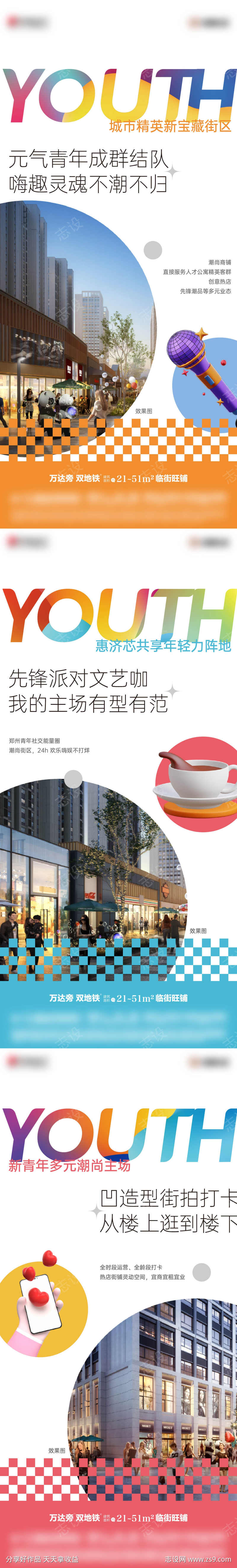 商业价值海报