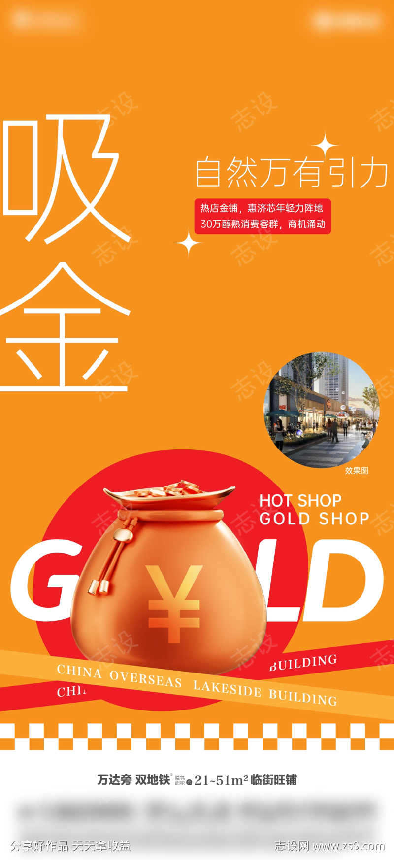 商业价值海报
