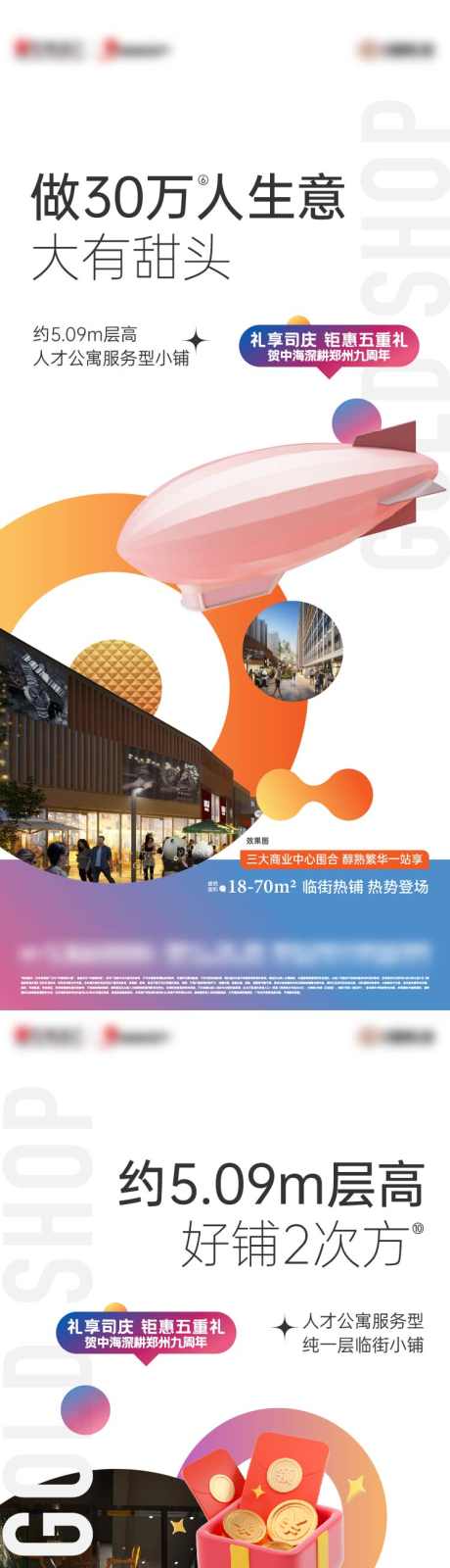 商业价值海报_源文件下载_AI格式_750X4965像素-旺铺,铺子,临街-作品编号:2025020511498112-素材库-www.sucai1.cn