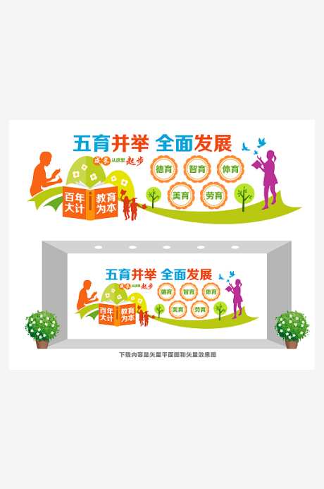 绿色学校文化墙设计素材_源文件下载_AI格式_539X812像素-太阳,中学,文化墙-作品编号:2025081211579586-志设