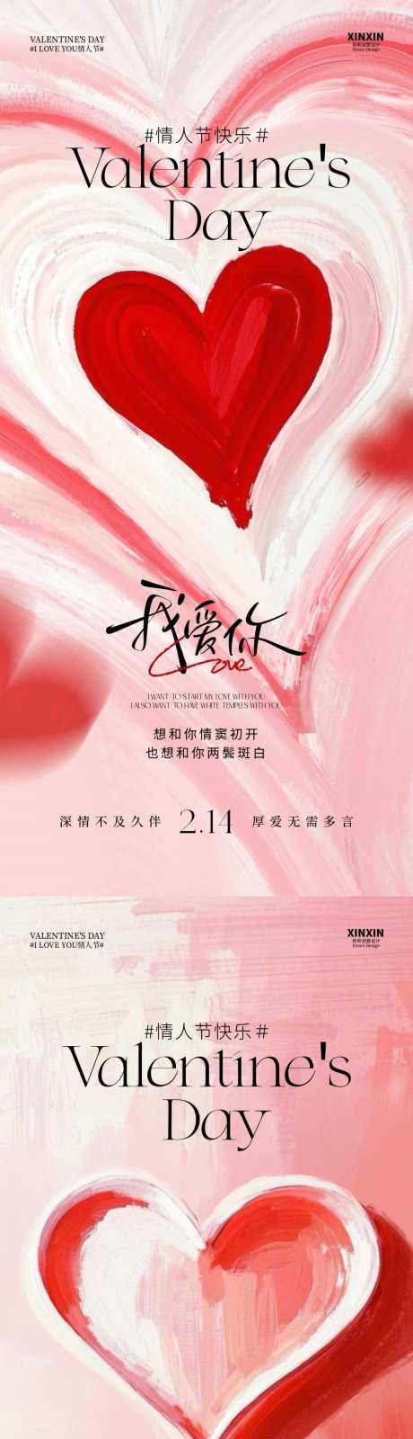 地产情人节油画爱心海报_源文件下载_PSD格式_1080X4680像素-浪漫,简约,油画-作品编号:2025020513189274-志设-zs9.com