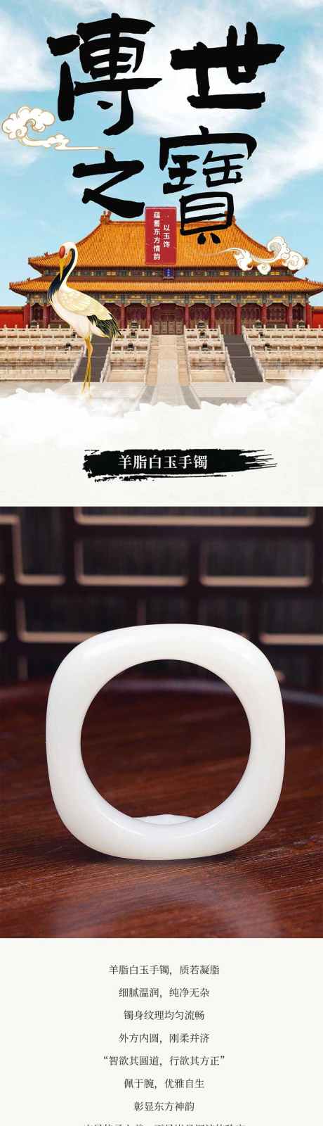 中国风宫殿和田玉海报_源文件下载_PSD格式_820X12000像素-详情页,宫殿,和田玉-作品编号:2025020513166746-志设-zs9.com
