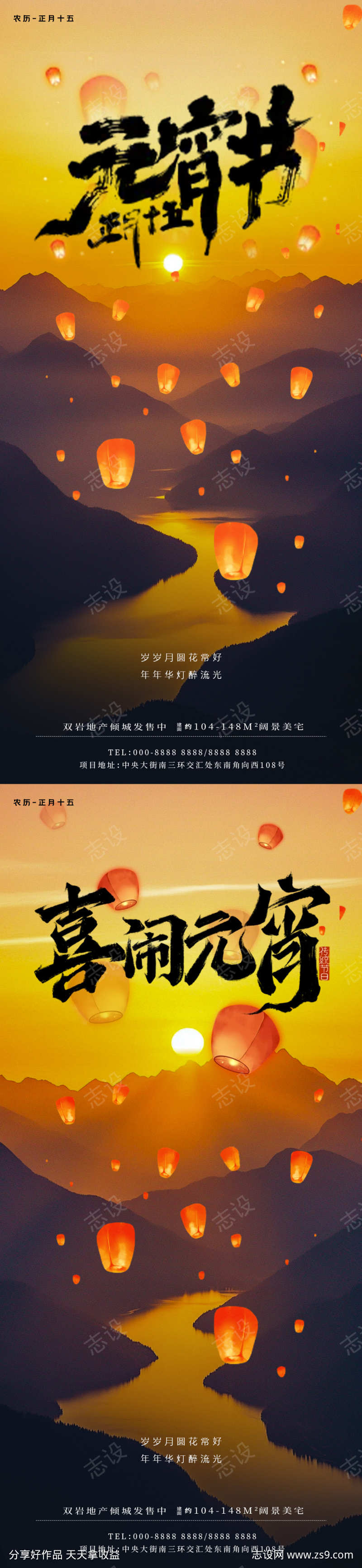 元宵节海报