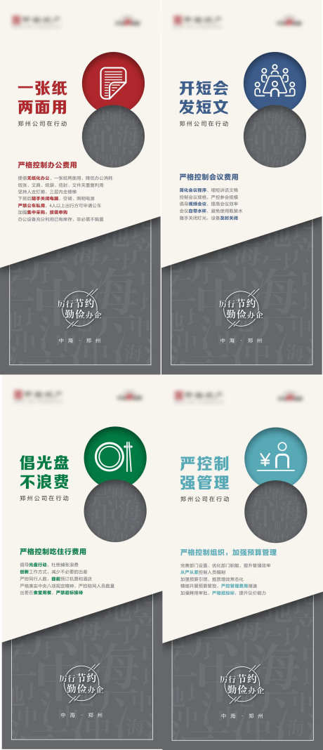 倡导节约展板_源文件下载_CDR格式_2376X5516像素-中式,光盘,展板-作品编号:2025020513331090-志ˉ设`网