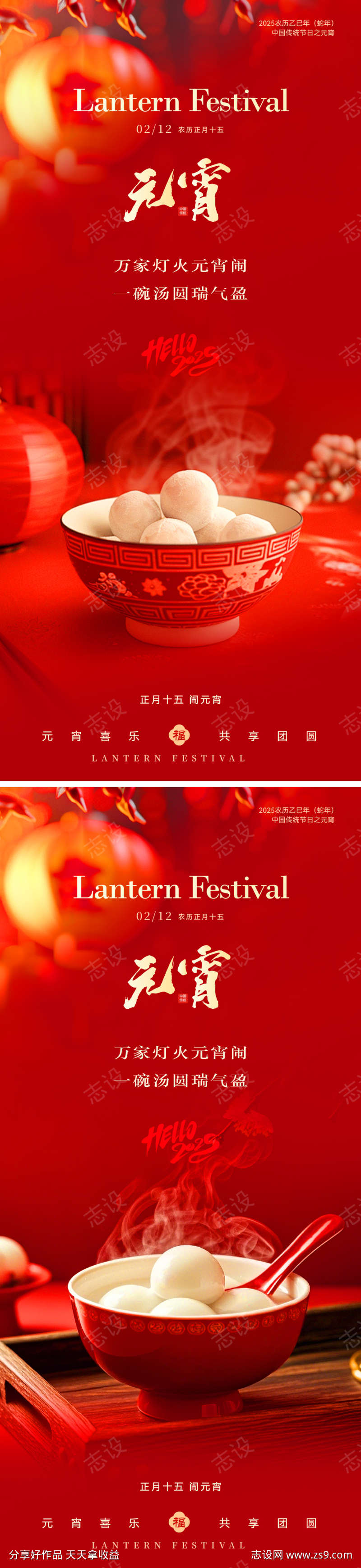 元宵节简约温馨海报
