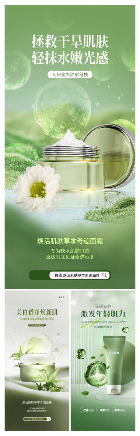 微商化妆品苔藓绿秋冬护肤品宣传海报_源文件下载_PSD格式_3539X10973像素-宣传,护肤品,秋冬-作品编号:2025020513389290-志设-zs9.com