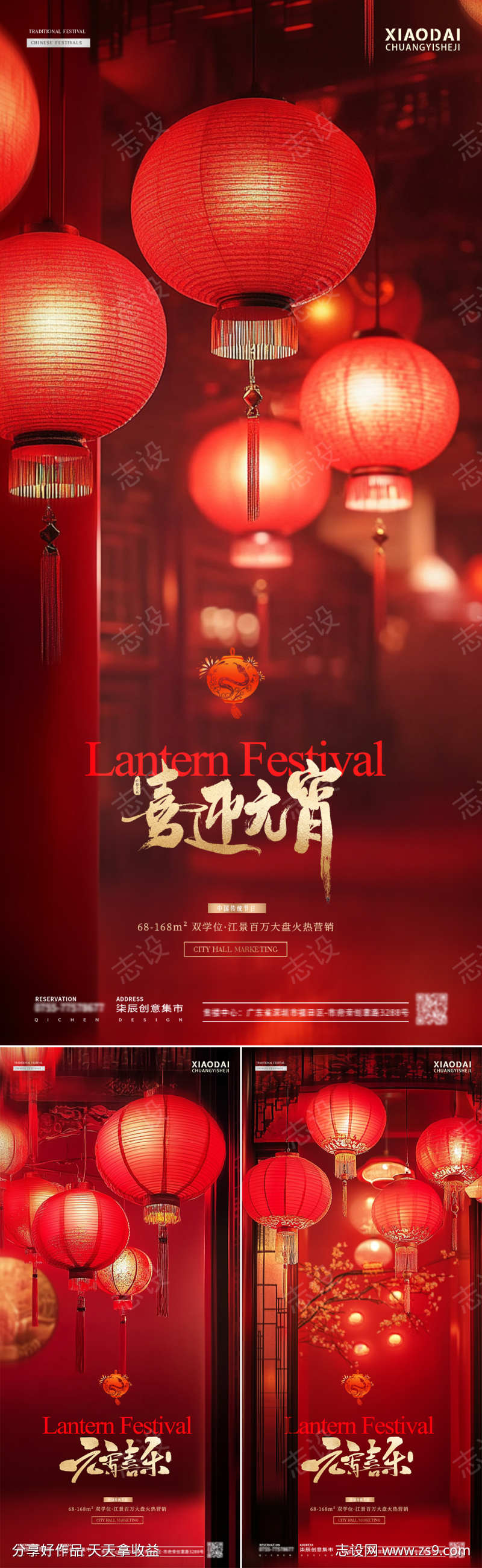 地产元宵节灯笼场景海报