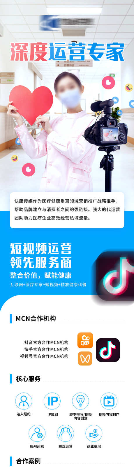 医疗行业电商直播代运营招商长图_源文件下载_PSD格式_1080X12038像素-美团,快手,视频号-作品编号:2025020513568513-志设-zs9.com