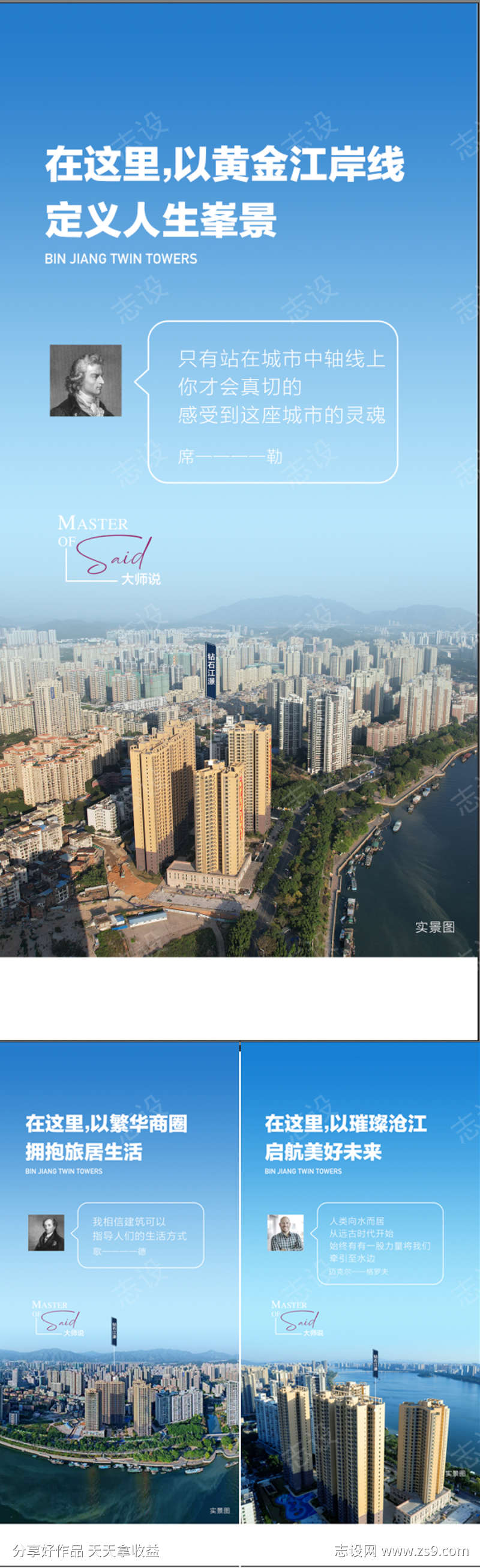 名人名话定义一线江景湖景学府系列海报